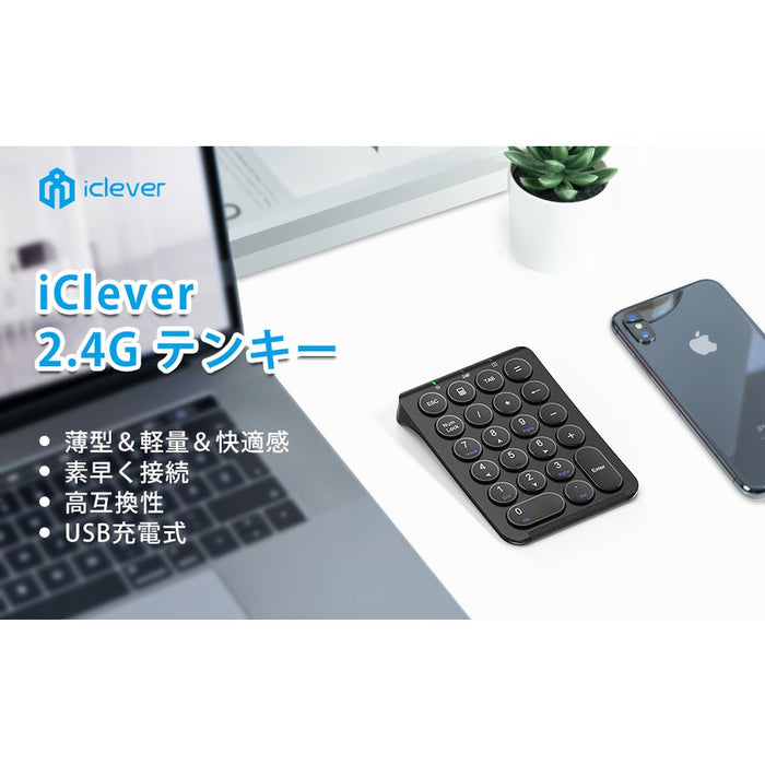 iClever テンキー IC-KP09