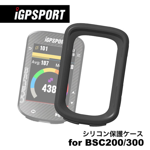 iGPSPORT サイクルコンピュータ BSC200 専用シリコンケースセット