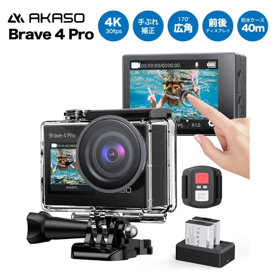 AKASO アクションカメラ Brave 4 Pro— ヒアアンドシー ショップ